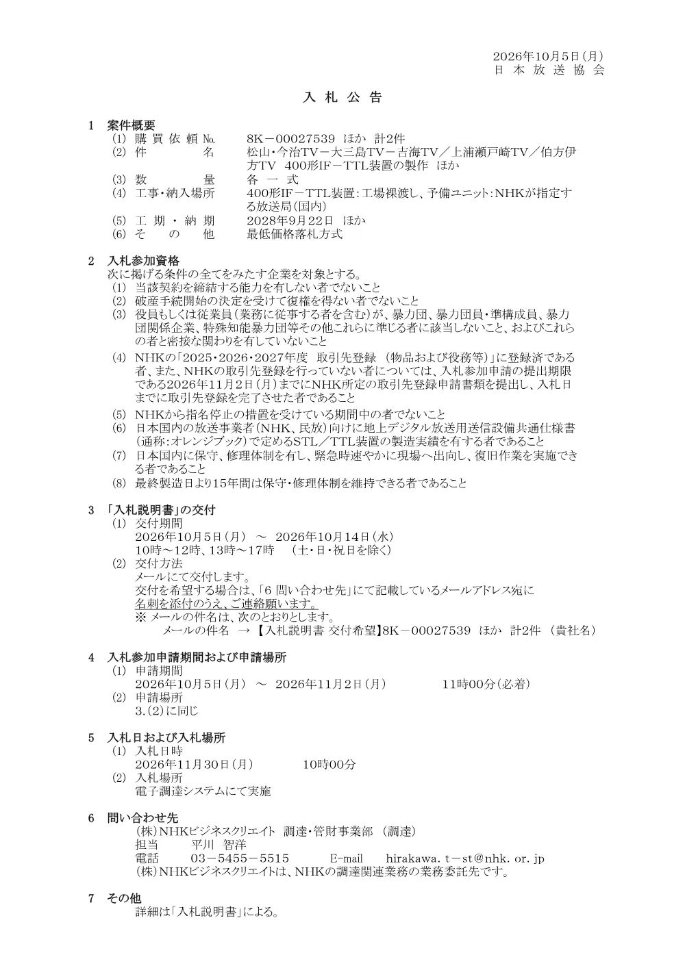 261005075021kou_mtym.pdf 1ページ目のプレビュー
