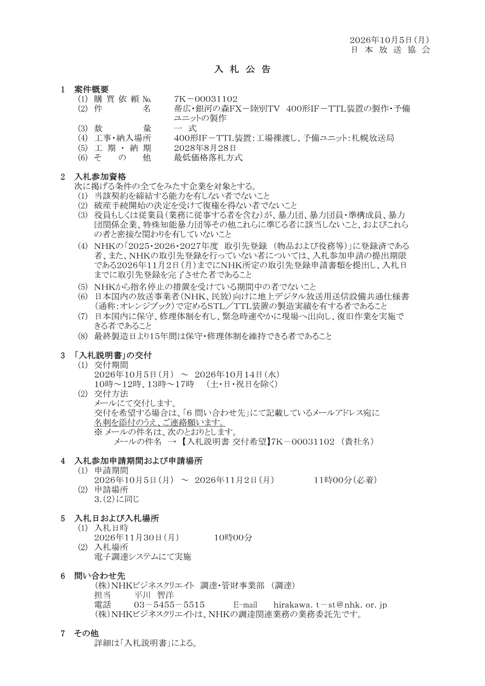 261005075031kou_obhr.pdf 1ページ目のプレビュー