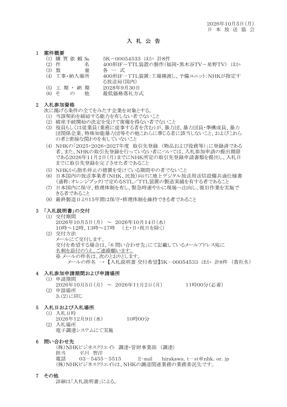 261005075041kou_fkok.pdf 1ページ目のプレビュー