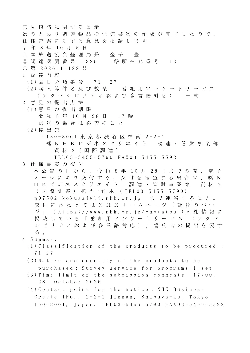 261005075061kou_2026-1-122.pdf 1ページ目のプレビュー