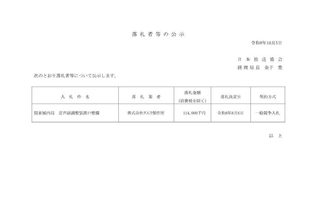 261005075031rak_kanto.pdf 1ページ目のプレビュー