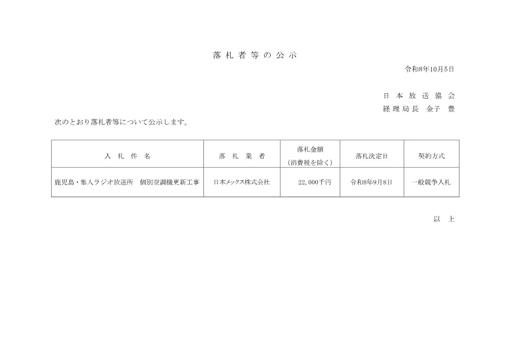 261005075051rak_kgsm.pdf 1ページ目のプレビュー