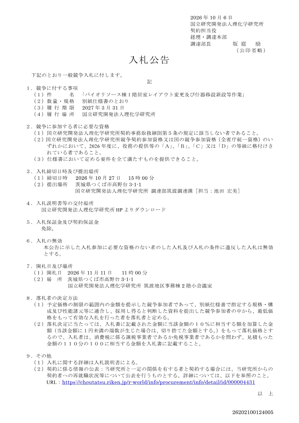 26202100124005.PDF 1ページ目のプレビュー