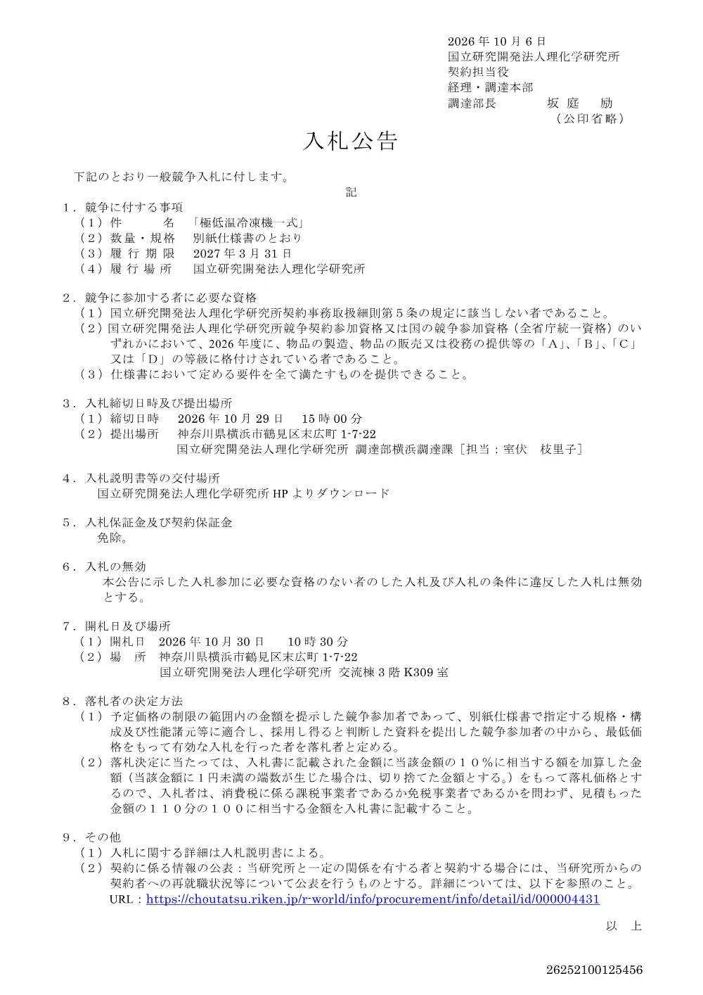 26252100125456.PDF 1ページ目のプレビュー