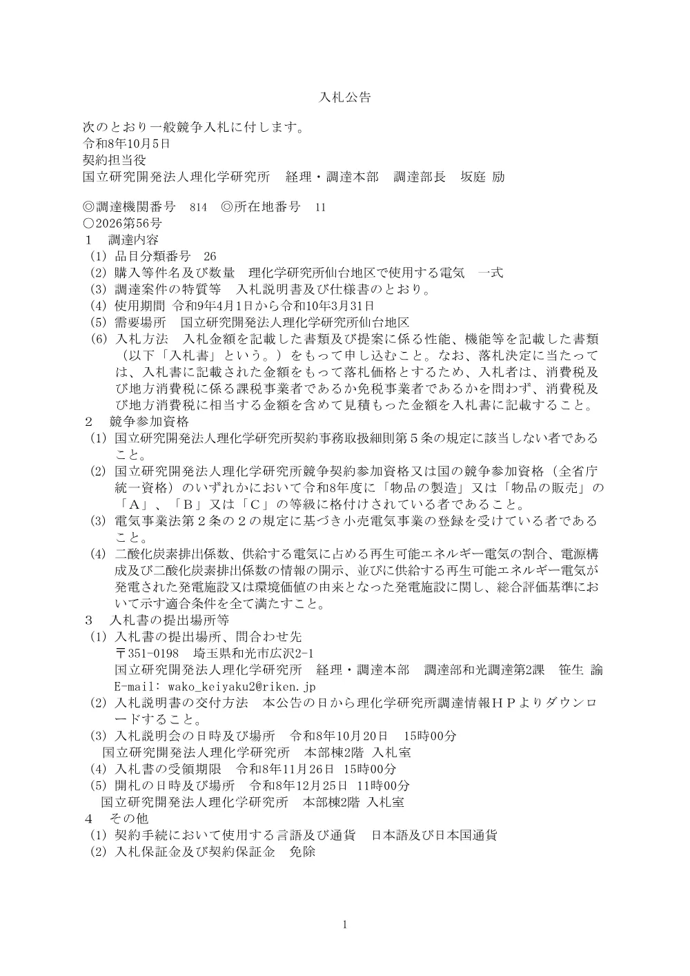 27102100000011.PDF 1ページ目のプレビュー