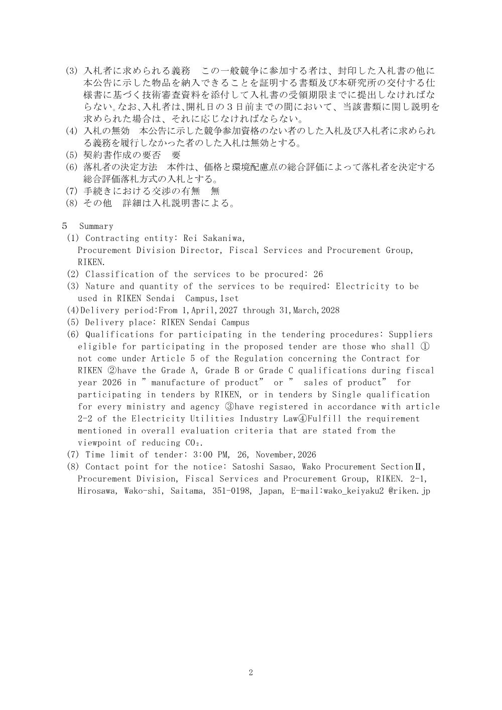 27102100000011.PDF 2ページ目のプレビュー