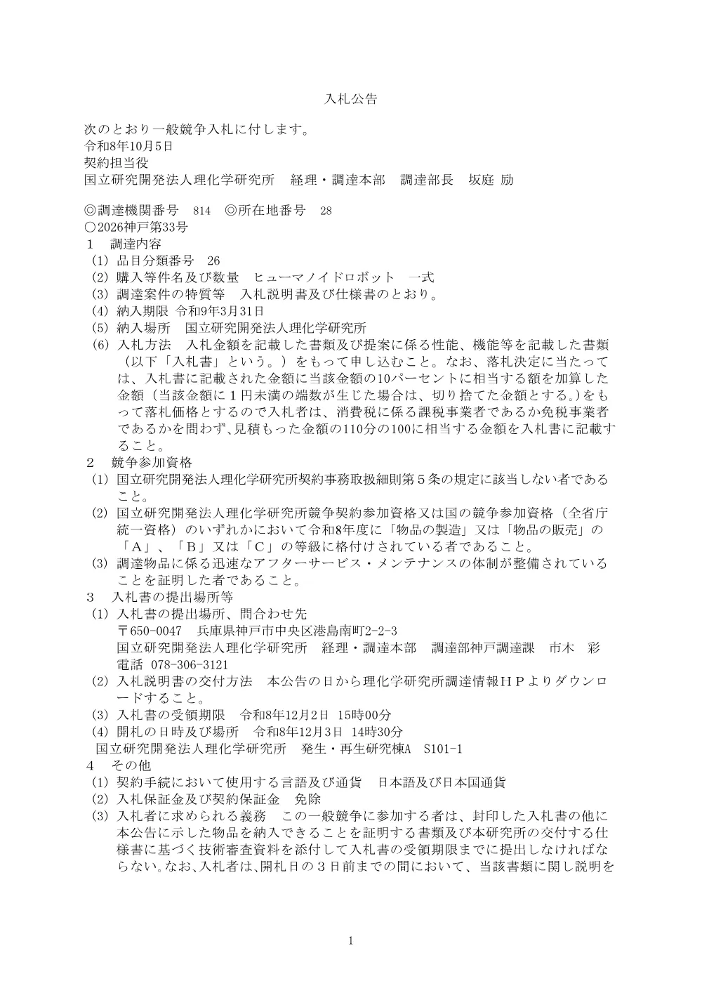 26402100082597.PDF 1ページ目のプレビュー