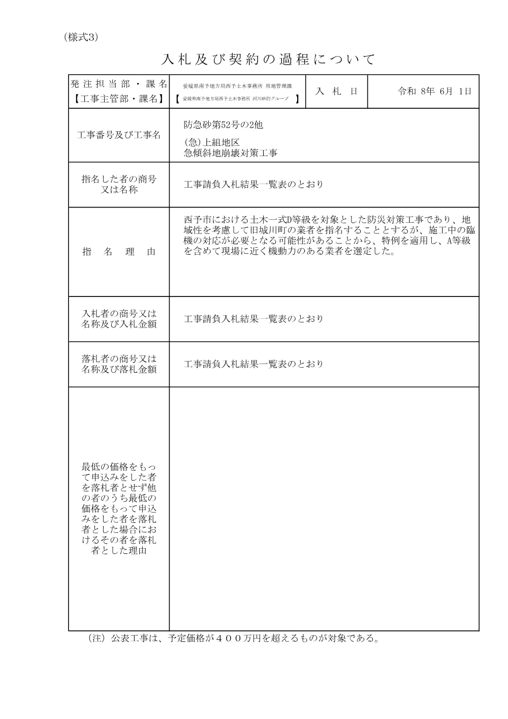 3800000401102026001000-01.pdf 1ページ目のプレビュー