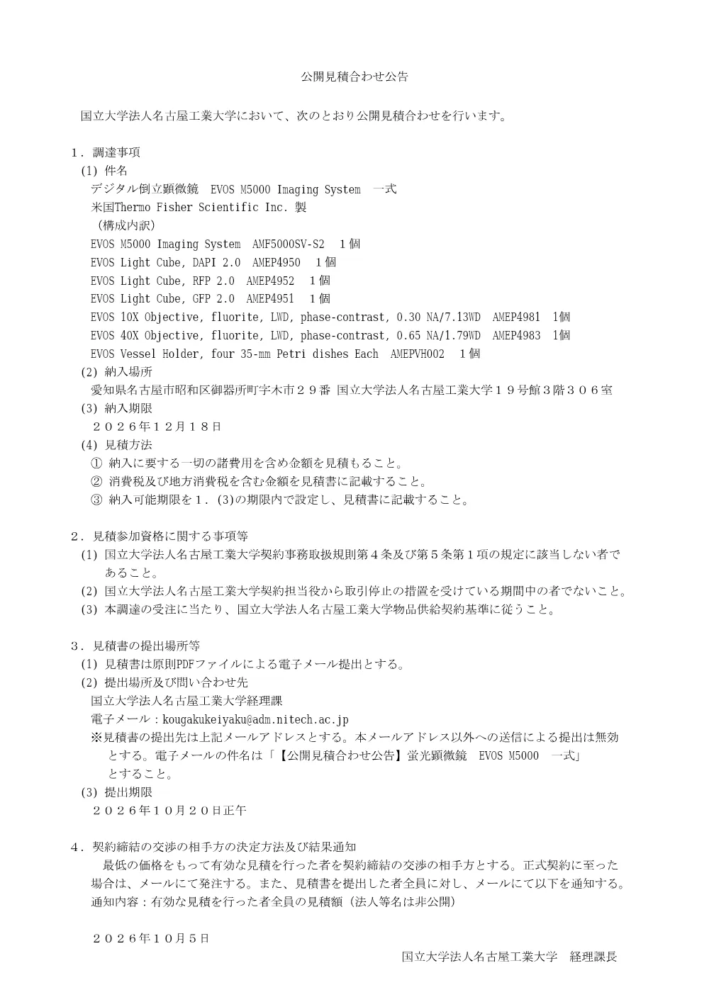 d50702213fd60a016b3738ae9e285df573f54600.pdf 1ページ目のプレビュー