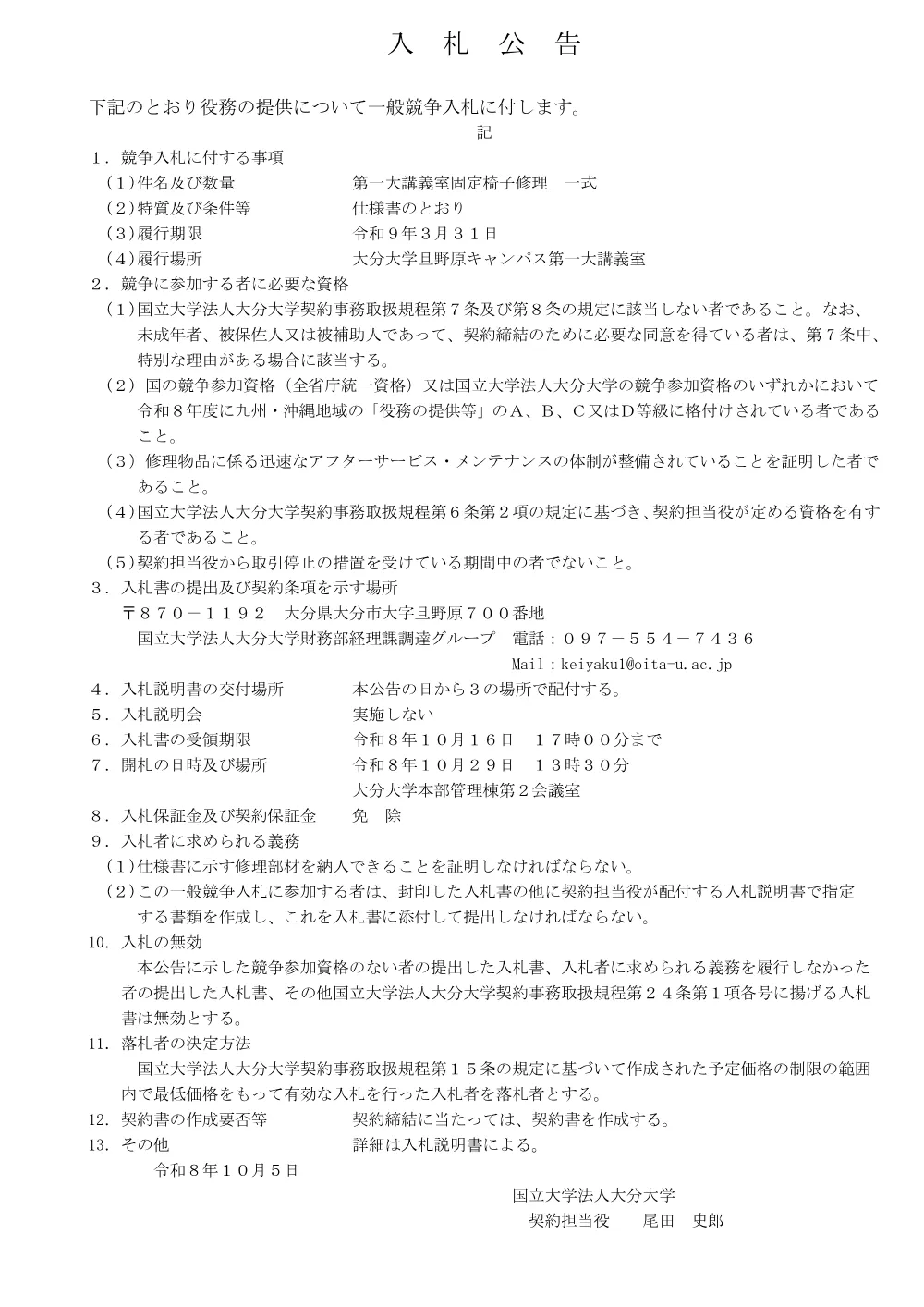 000072146.pdf 1ページ目のプレビュー