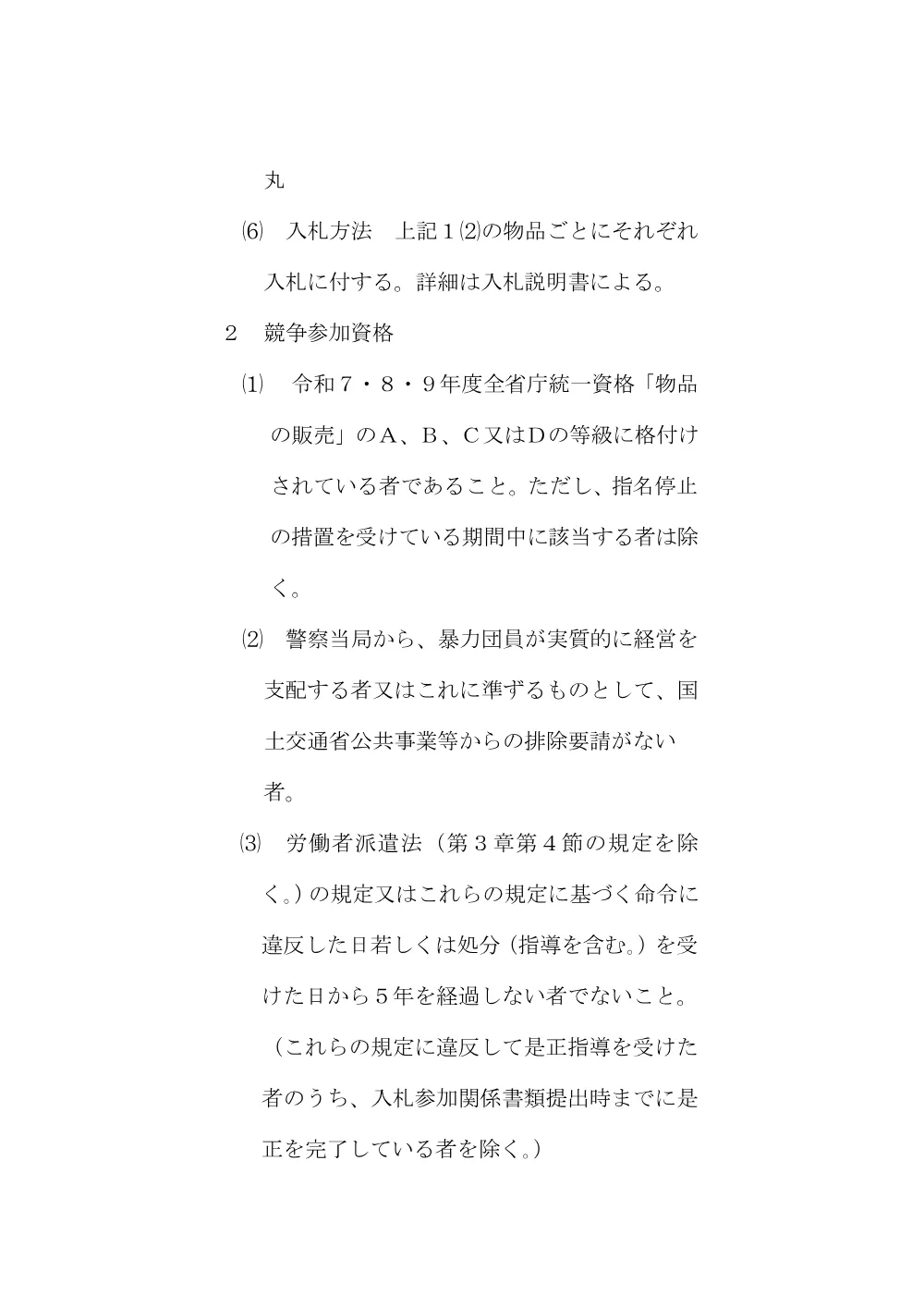 fhrhtb0000002pyr.pdf 2ページ目のプレビュー