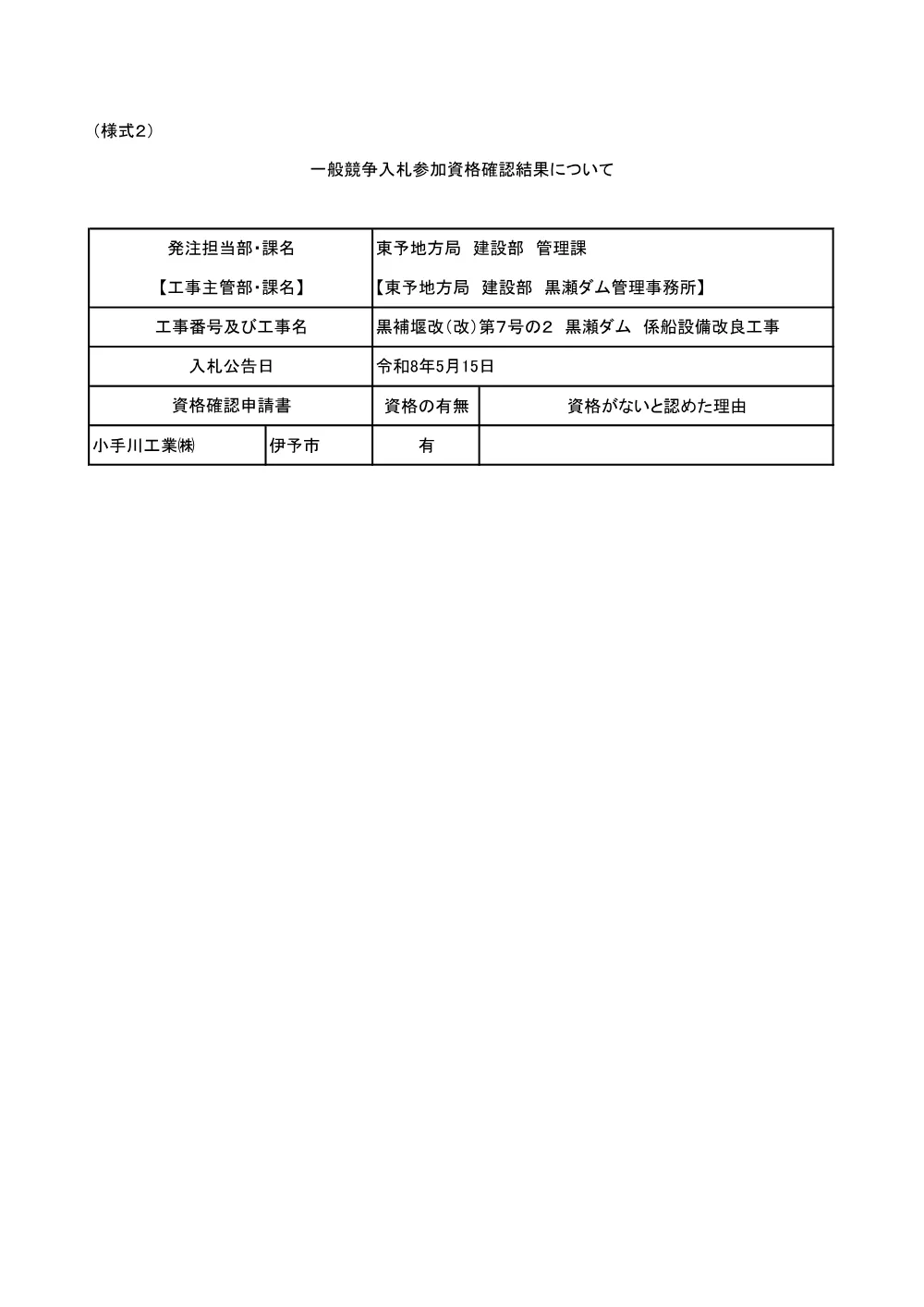 3800000501192026003100-01.pdf 1ページ目のプレビュー