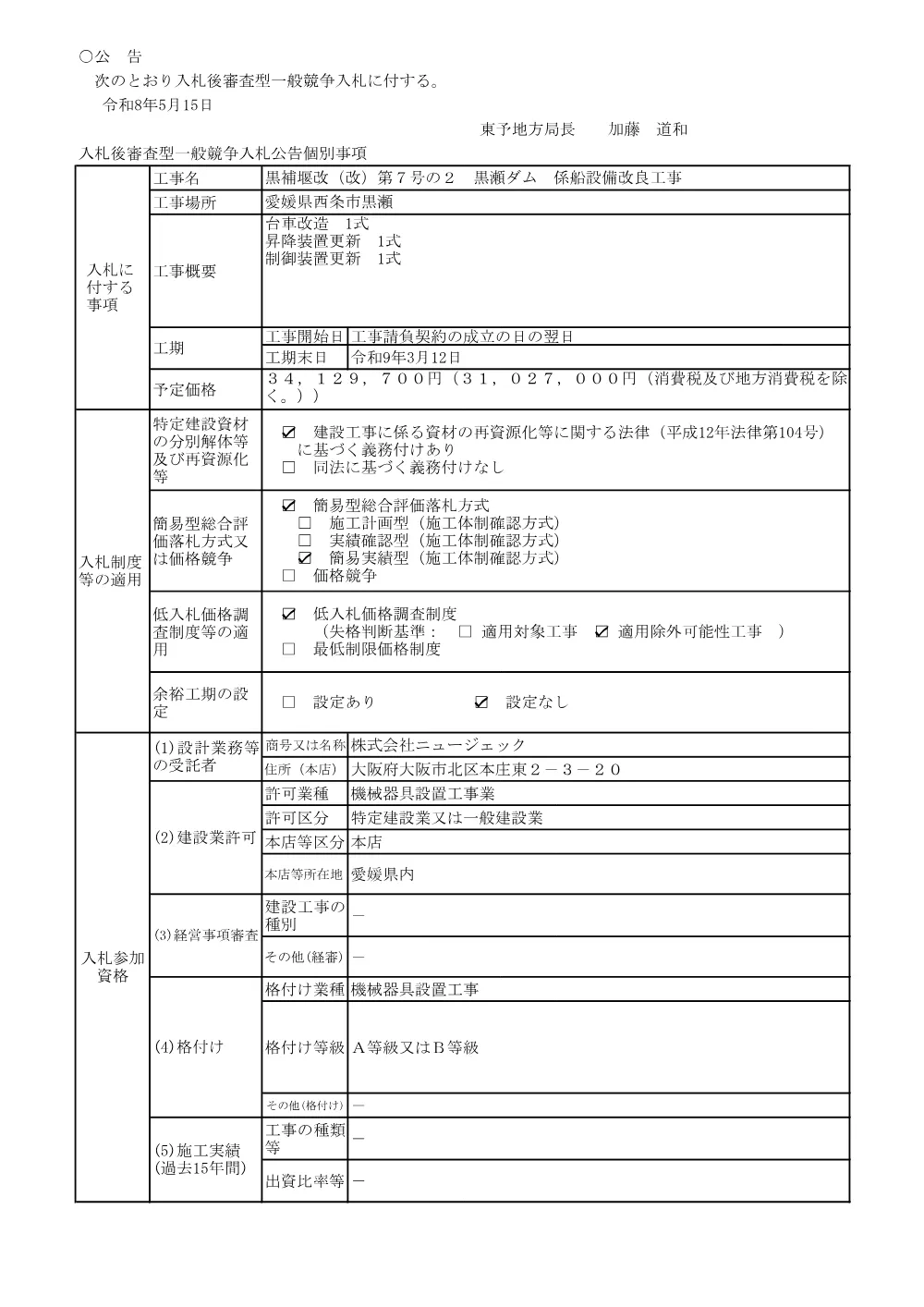 3800000501192026003100-04.pdf 1ページ目のプレビュー
