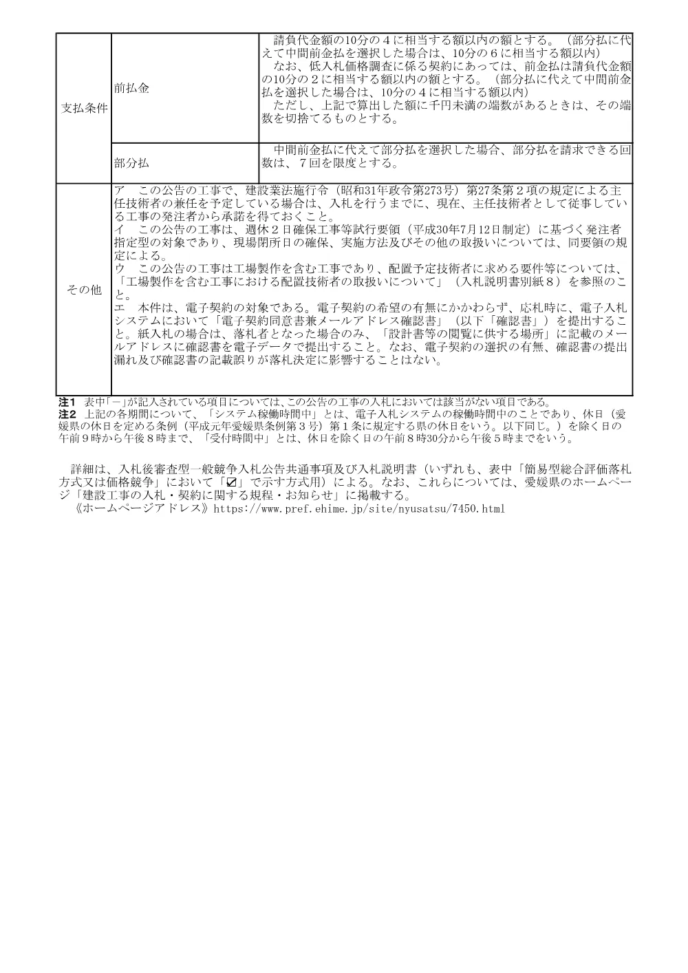 3800000501192026003100-04.pdf 3ページ目のプレビュー