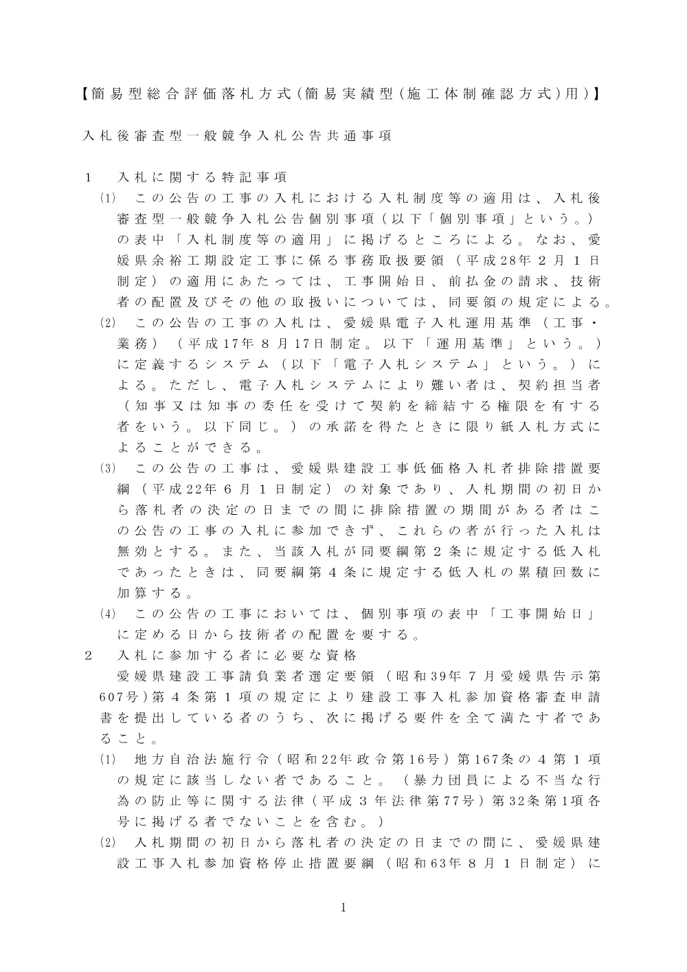 3800000501192026003100-05.pdf 1ページ目のプレビュー