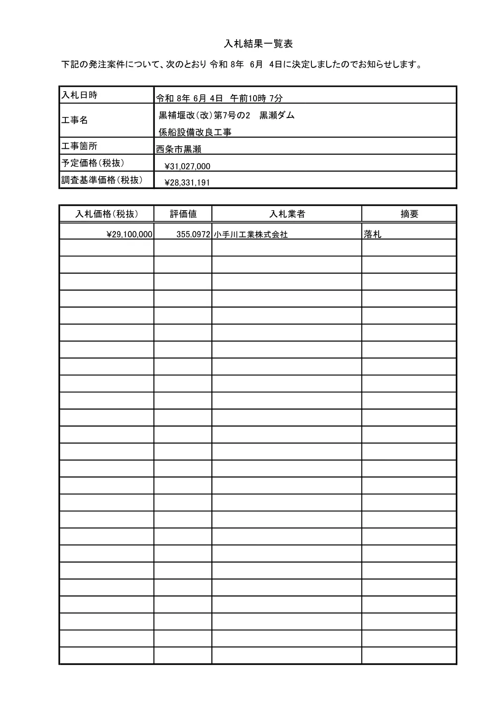 3800000501192026003100-06.pdf 1ページ目のプレビュー