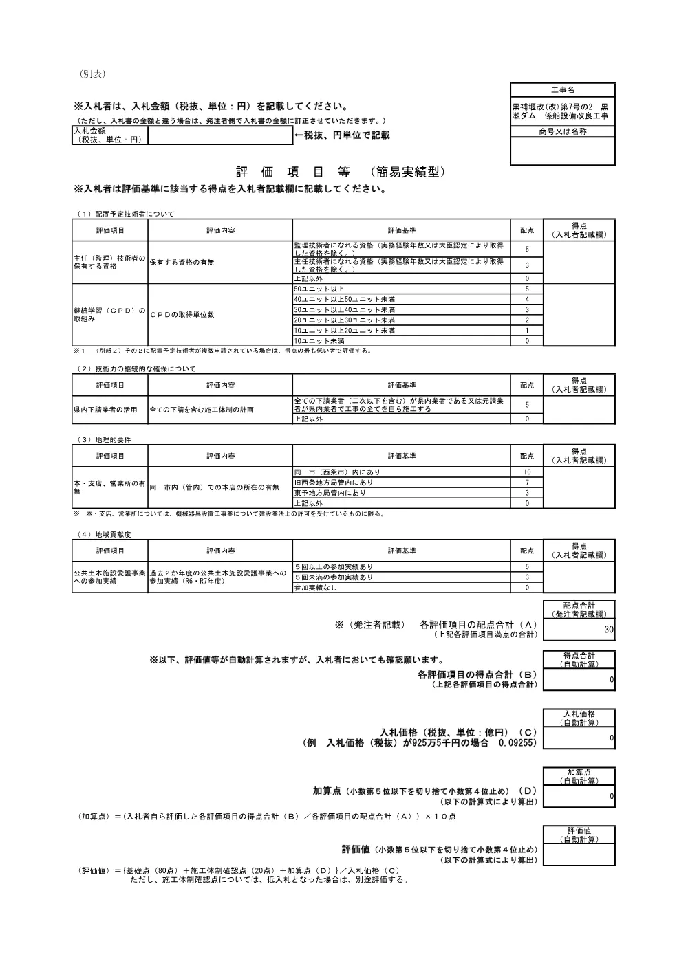 3800000501192026003100-07.pdf 1ページ目のプレビュー