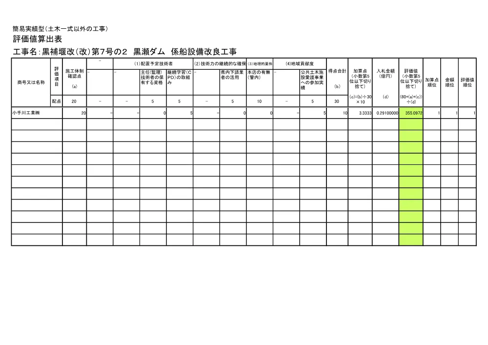 3800000501192026003100-08.pdf 1ページ目のプレビュー