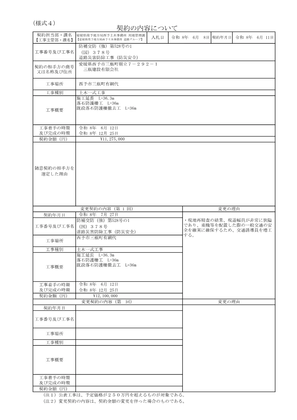 3800000401102026000800-02.pdf 1ページ目のプレビュー