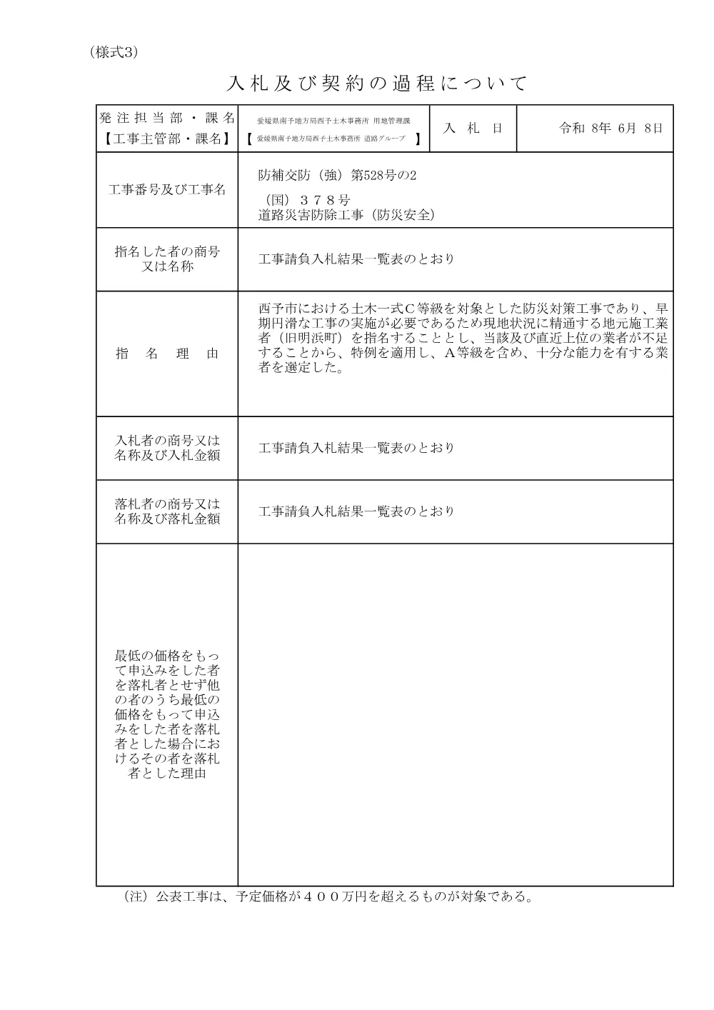 3800000401102026000700-01.pdf 1ページ目のプレビュー