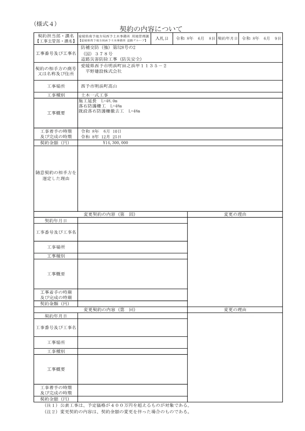 3800000401102026000700-02.pdf 1ページ目のプレビュー