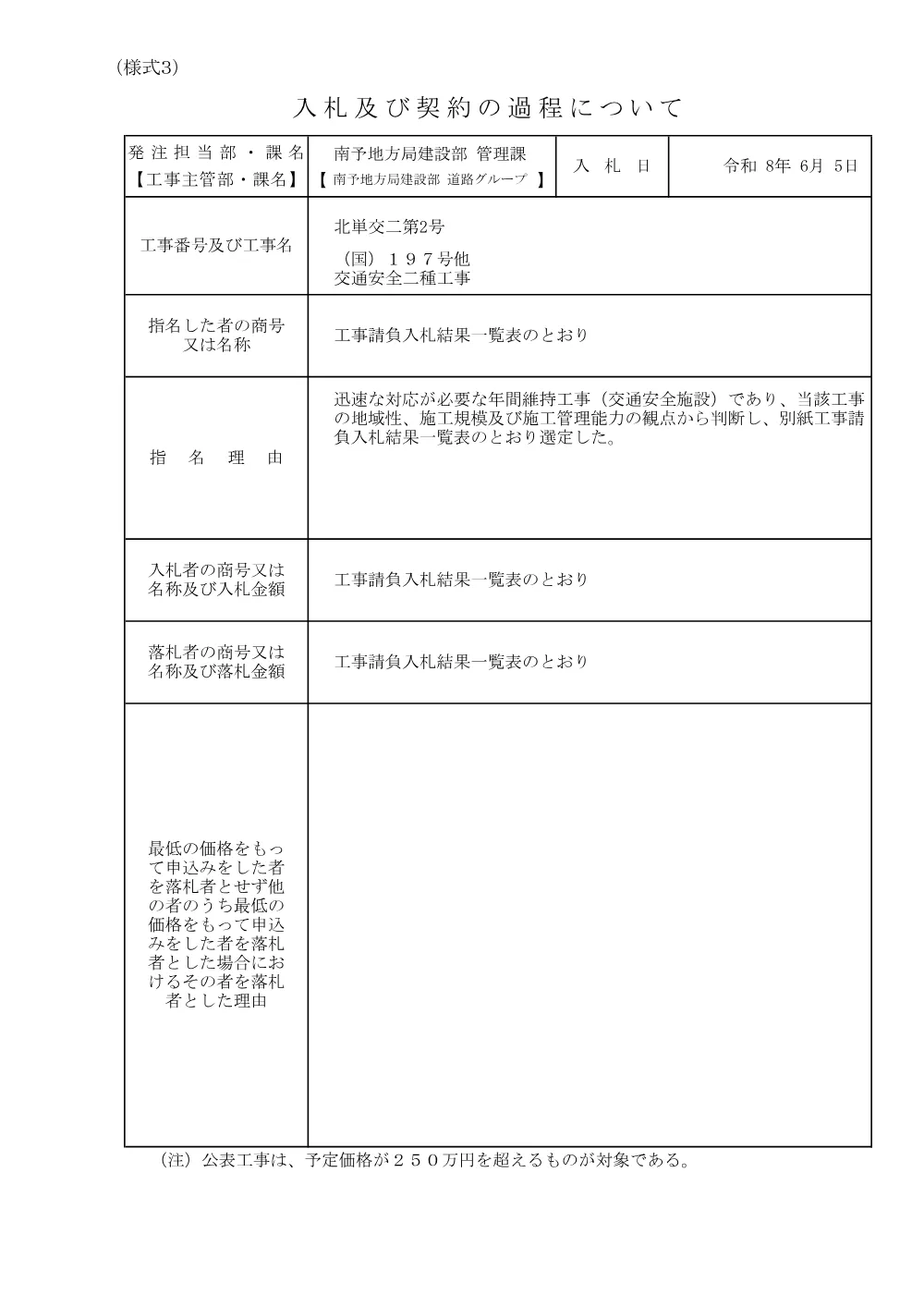 3800000541192026001200-01.pdf 1ページ目のプレビュー