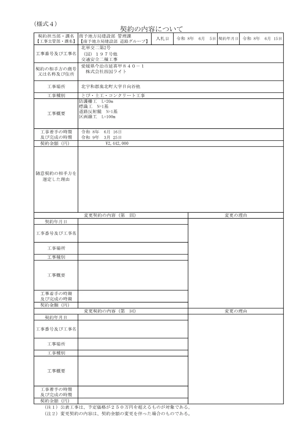 3800000541192026001200-02.pdf 1ページ目のプレビュー