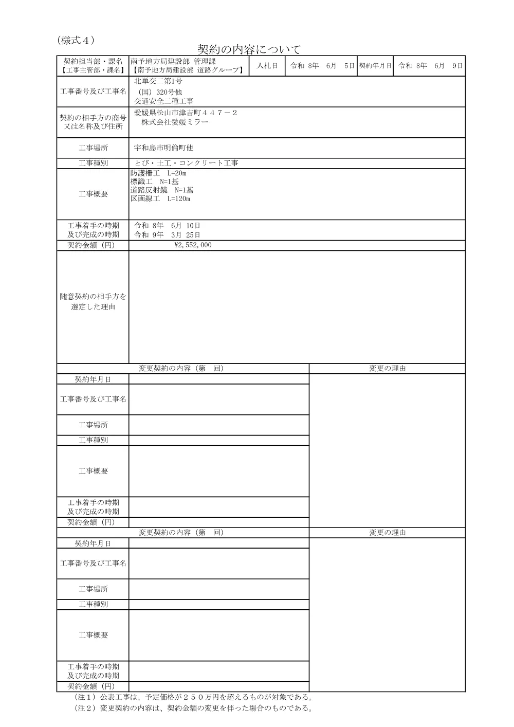 3800000541192026000900-02.pdf 1ページ目のプレビュー