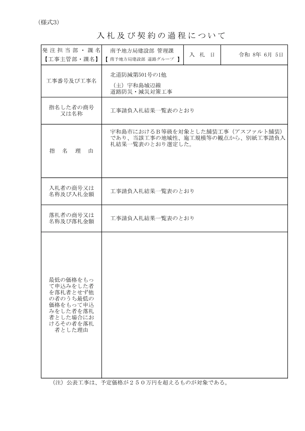 3800000541192026000100-01.pdf 1ページ目のプレビュー