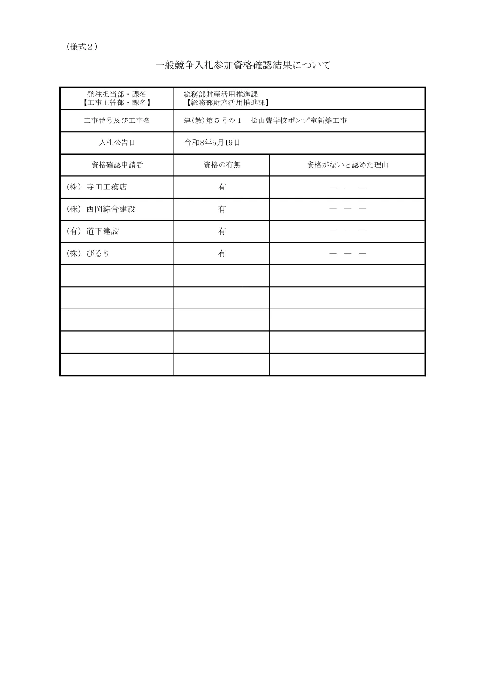 3800001102002026000300-01.pdf 1ページ目のプレビュー