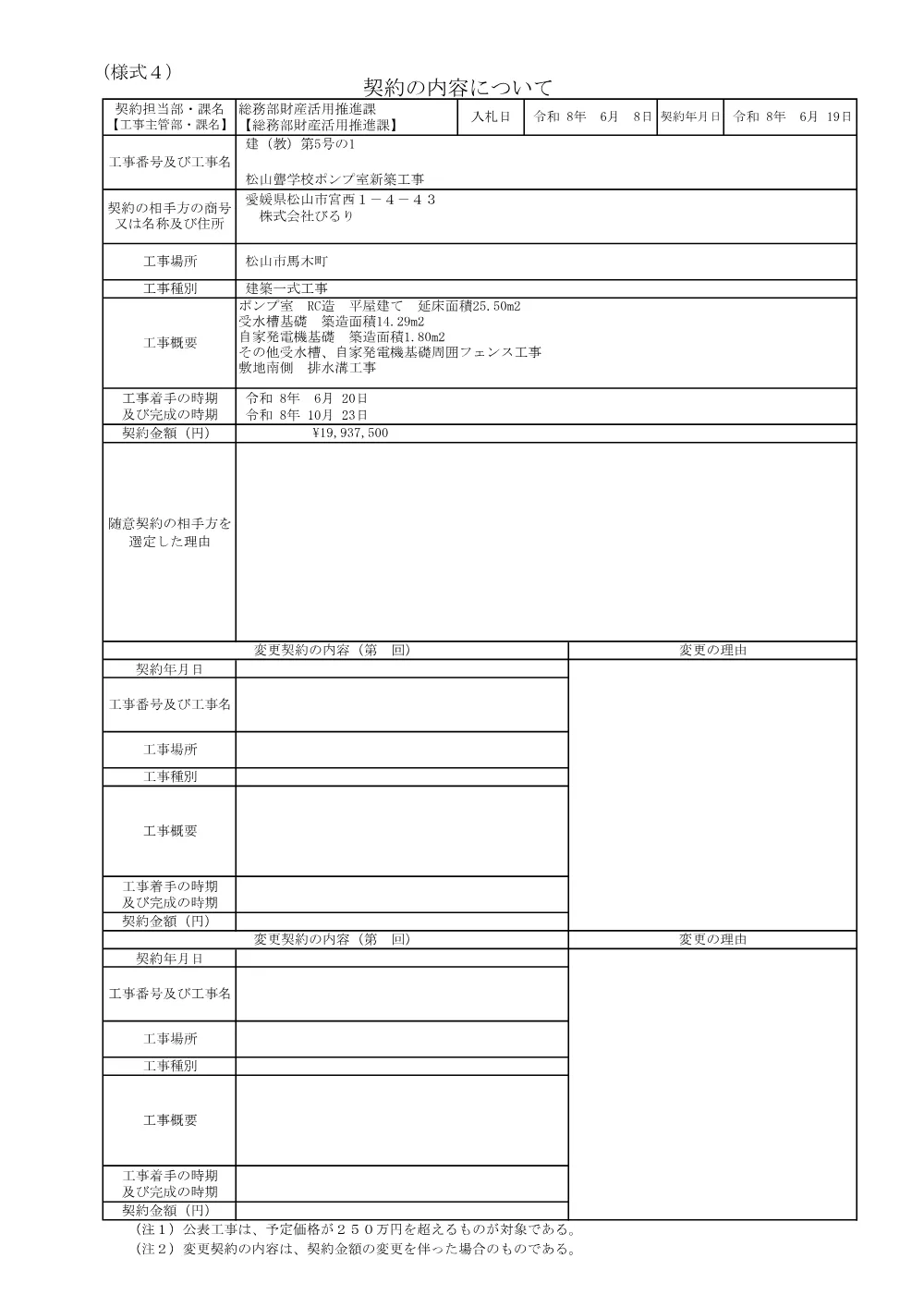 3800001102002026000300-03.pdf 1ページ目のプレビュー