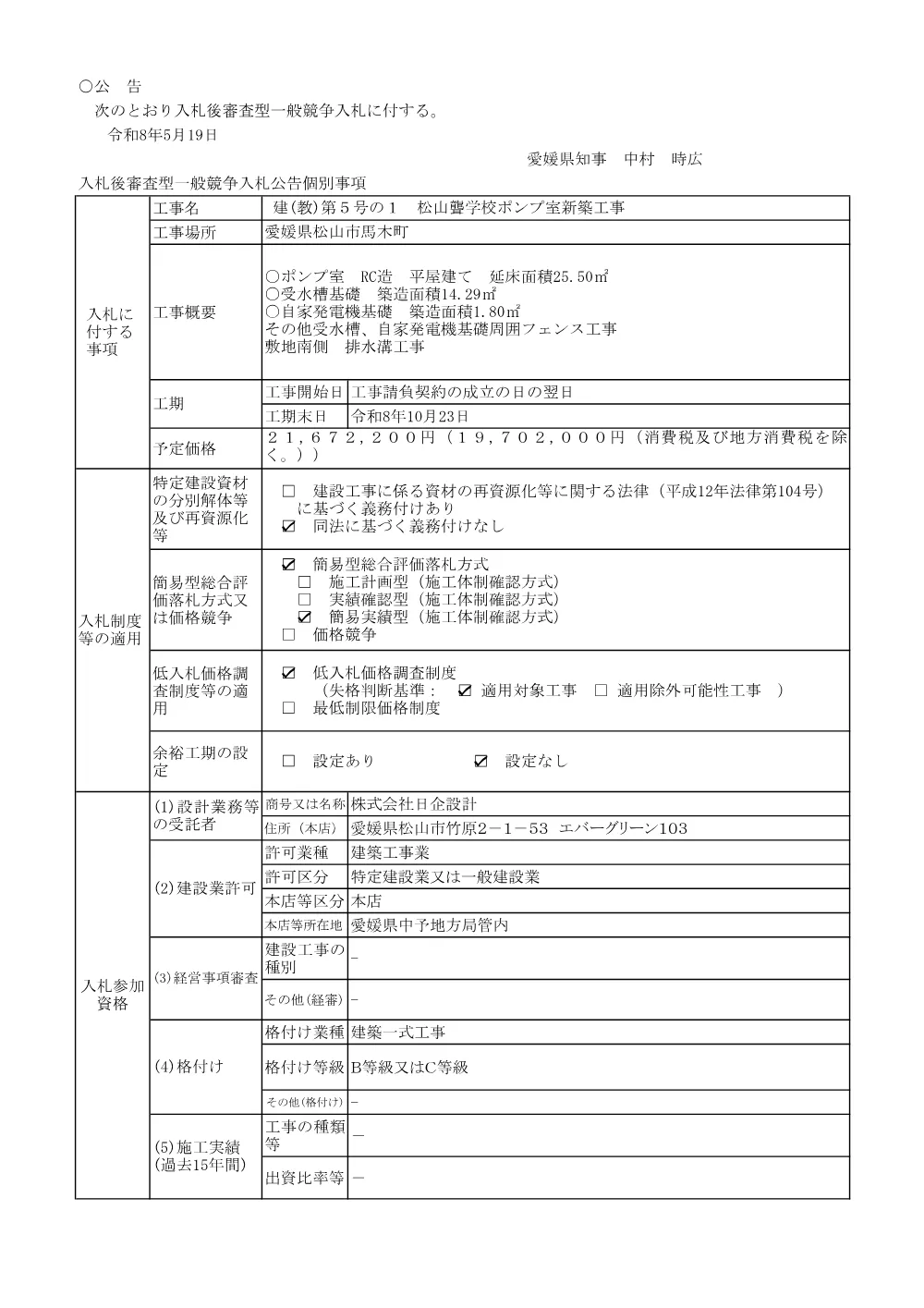 3800001102002026000300-04.pdf 1ページ目のプレビュー