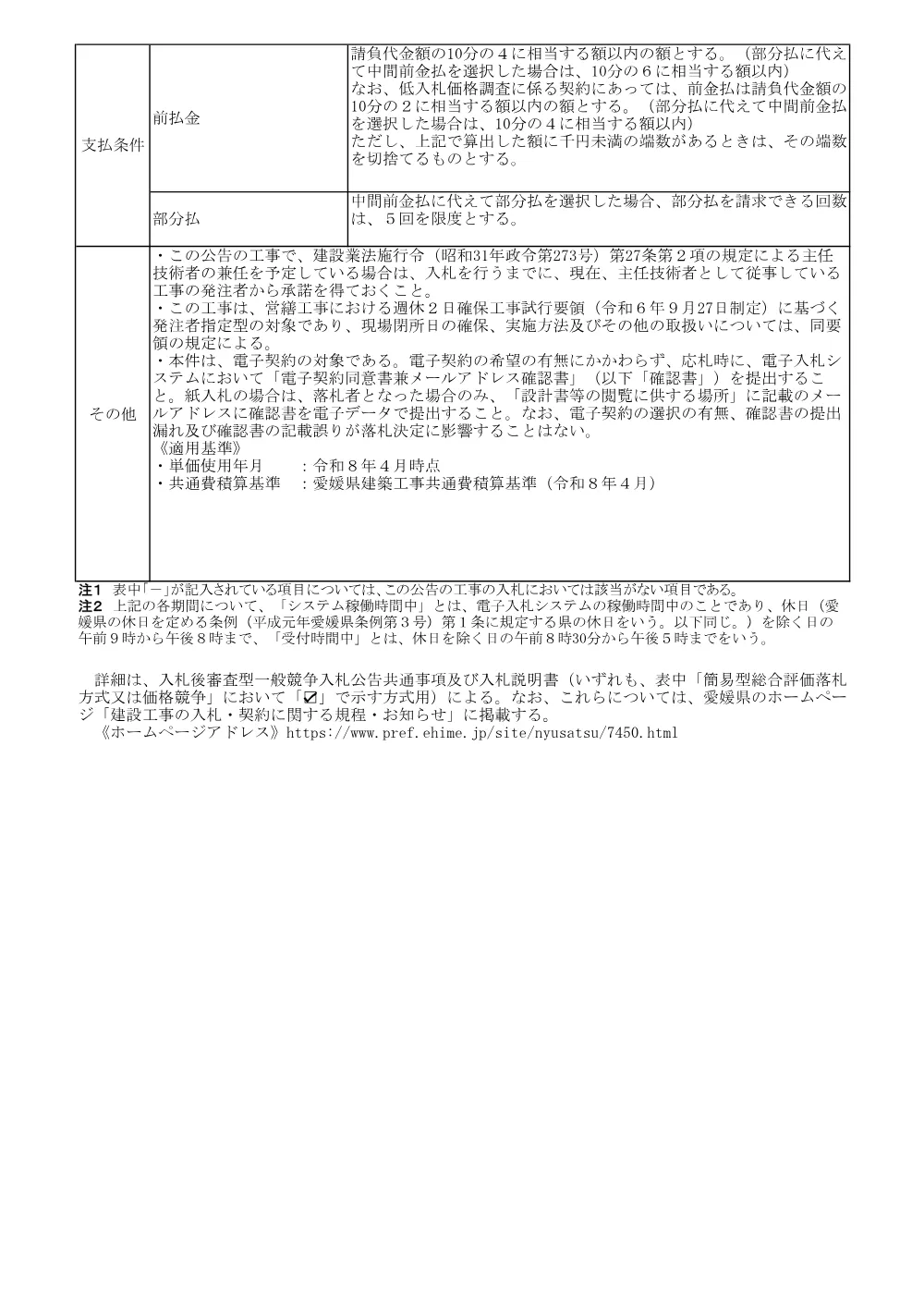 3800001102002026000300-04.pdf 3ページ目のプレビュー
