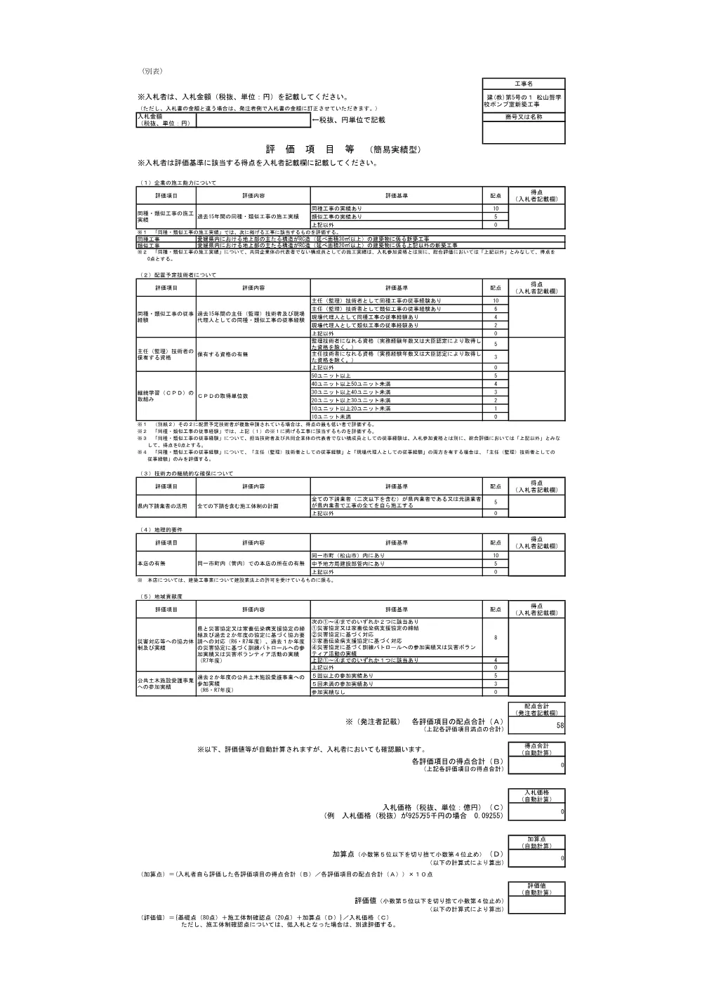 3800001102002026000300-06.pdf 1ページ目のプレビュー