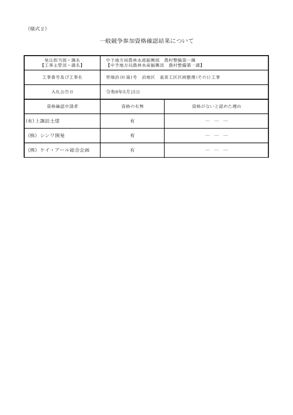 3800002901252026000100-01.pdf 1ページ目のプレビュー