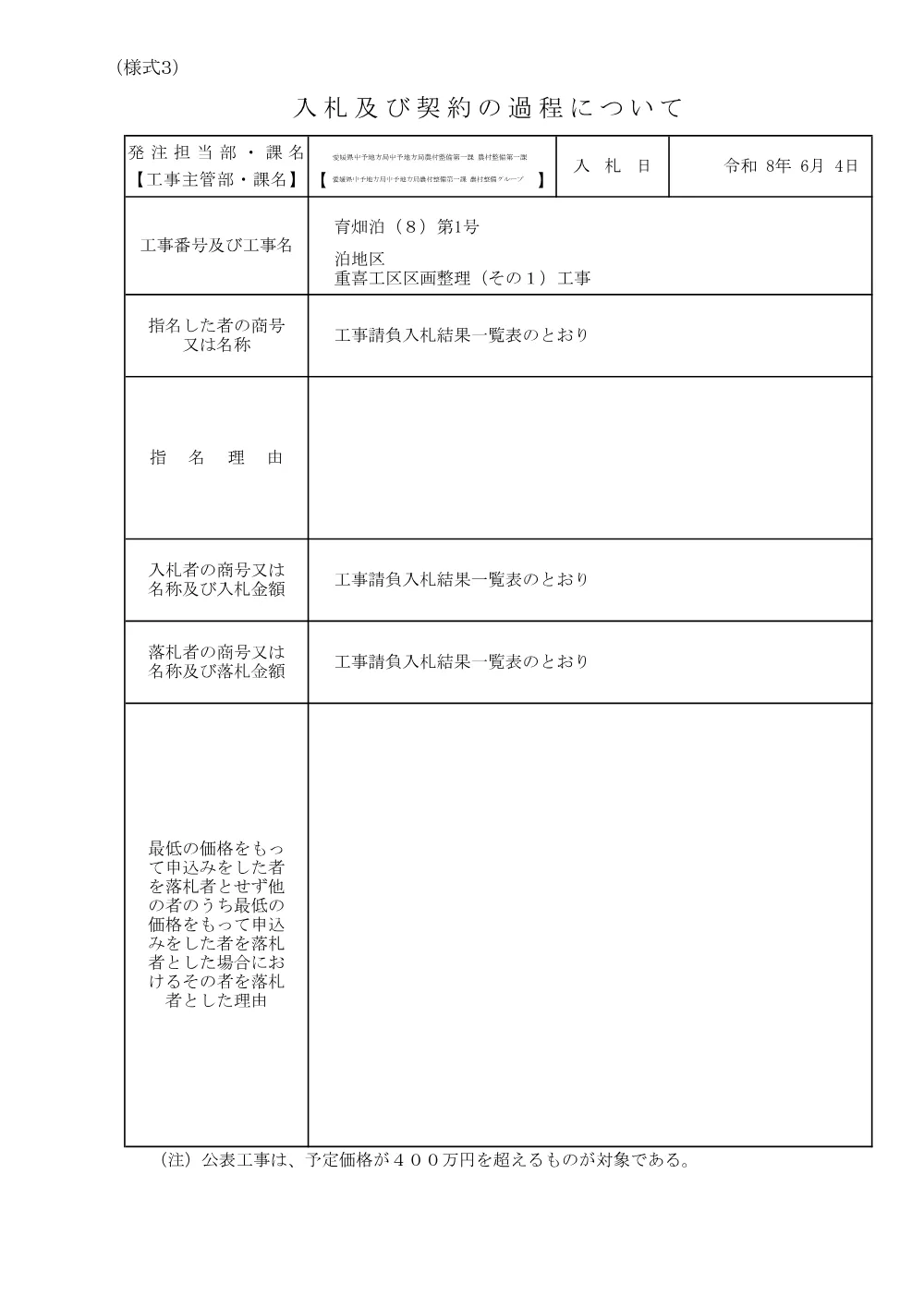 3800002901252026000100-02.pdf 1ページ目のプレビュー