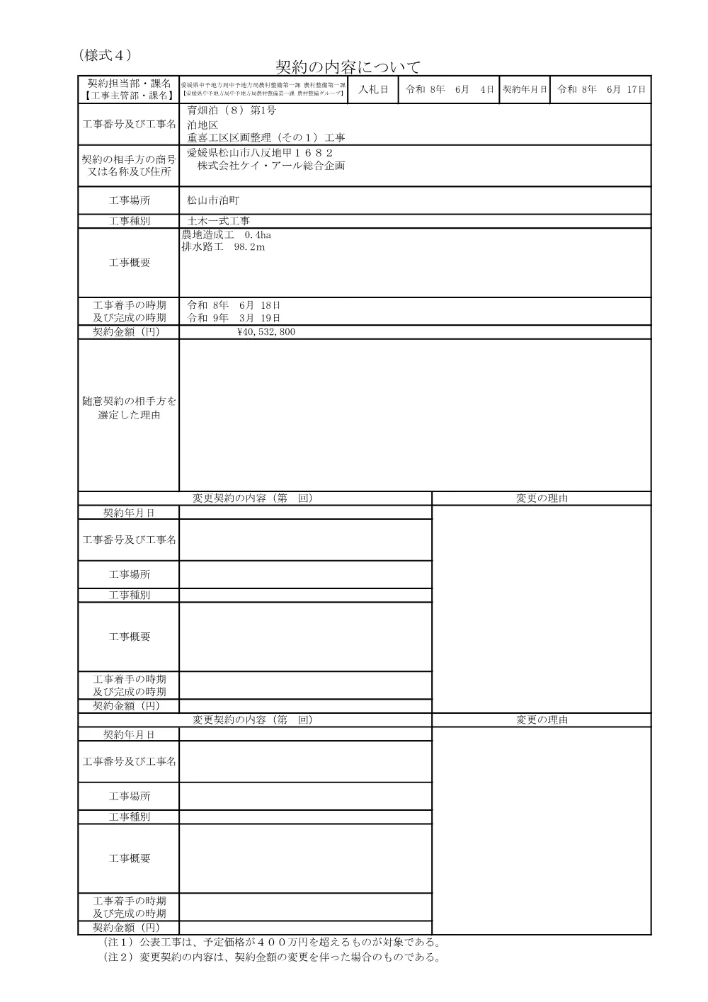 3800002901252026000100-03.pdf 1ページ目のプレビュー