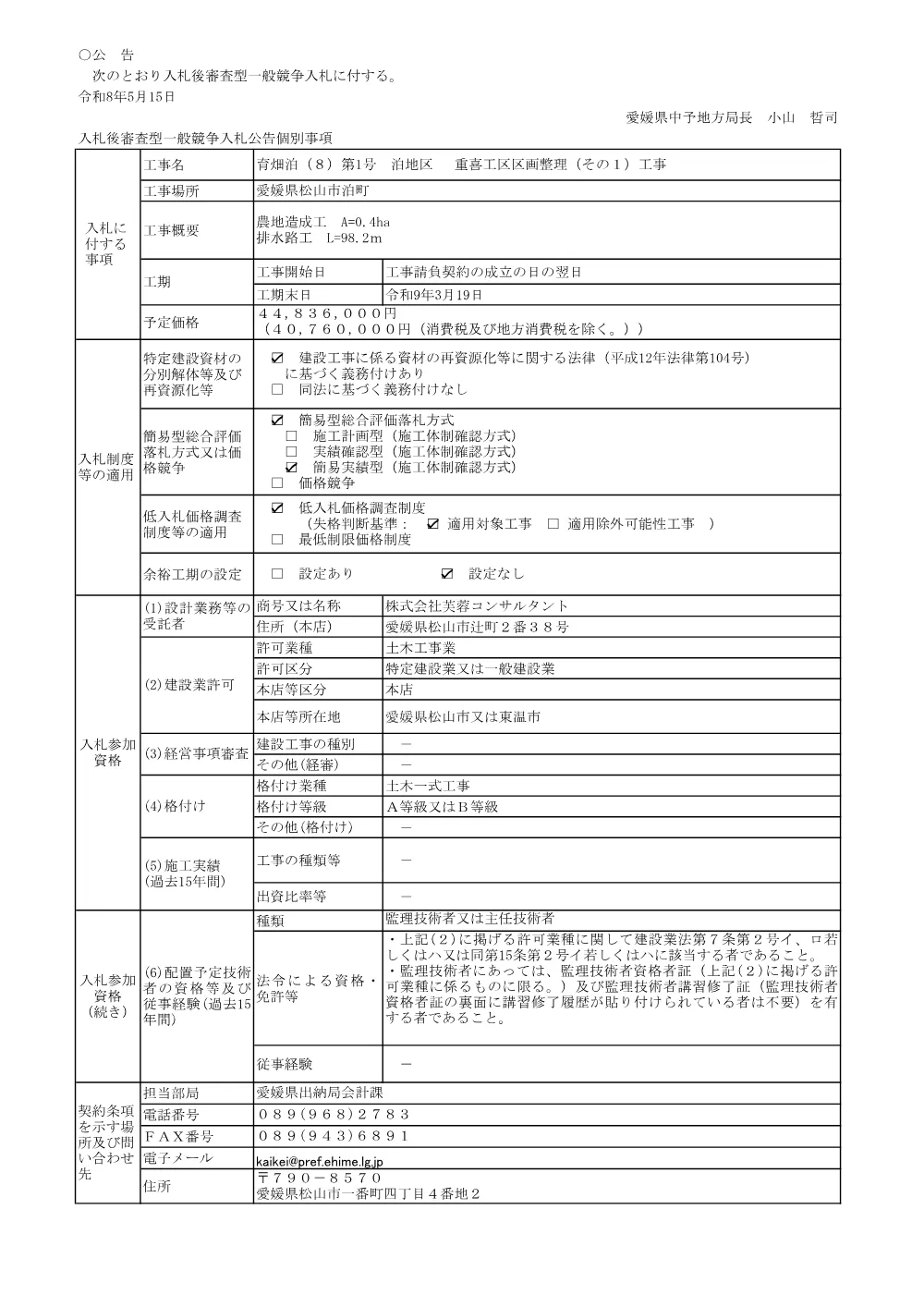 3800002901252026000100-05.pdf 1ページ目のプレビュー