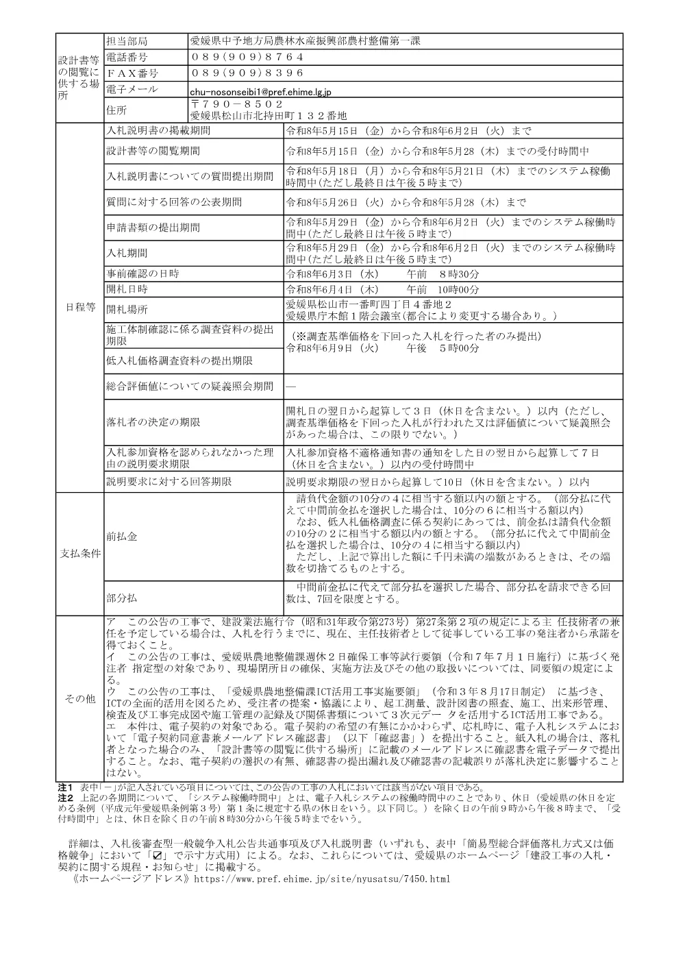 3800002901252026000100-05.pdf 2ページ目のプレビュー