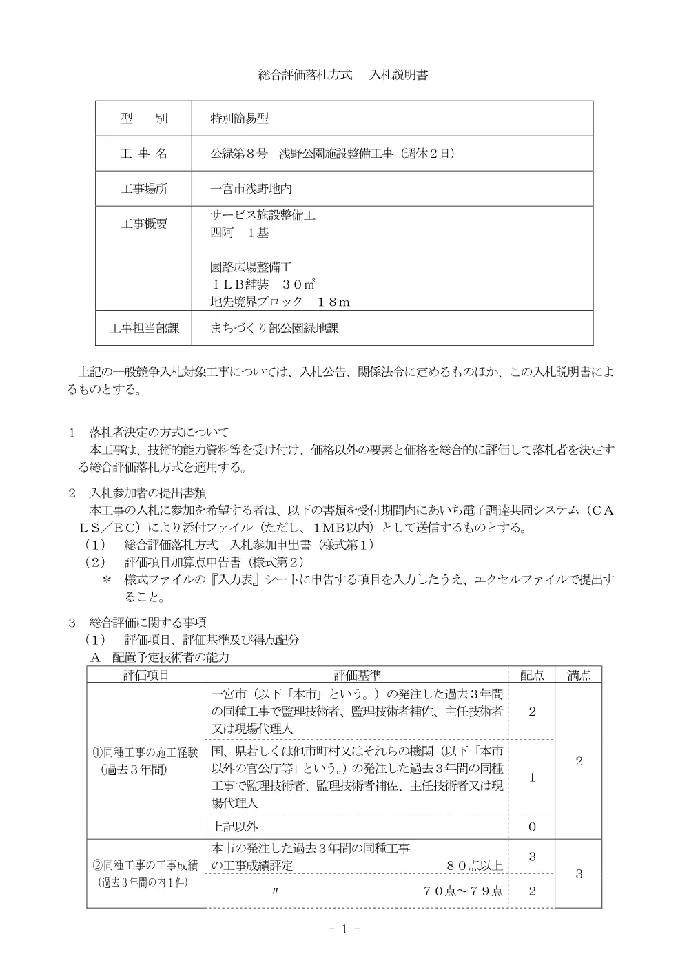 （入札説明書）公緑第８号　浅野公園施設整備工事（週休２日）.pdf 1ページ目のプレビュー