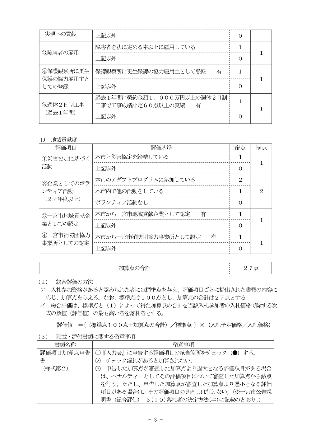 （入札説明書）公緑第８号　浅野公園施設整備工事（週休２日）.pdf 3ページ目のプレビュー