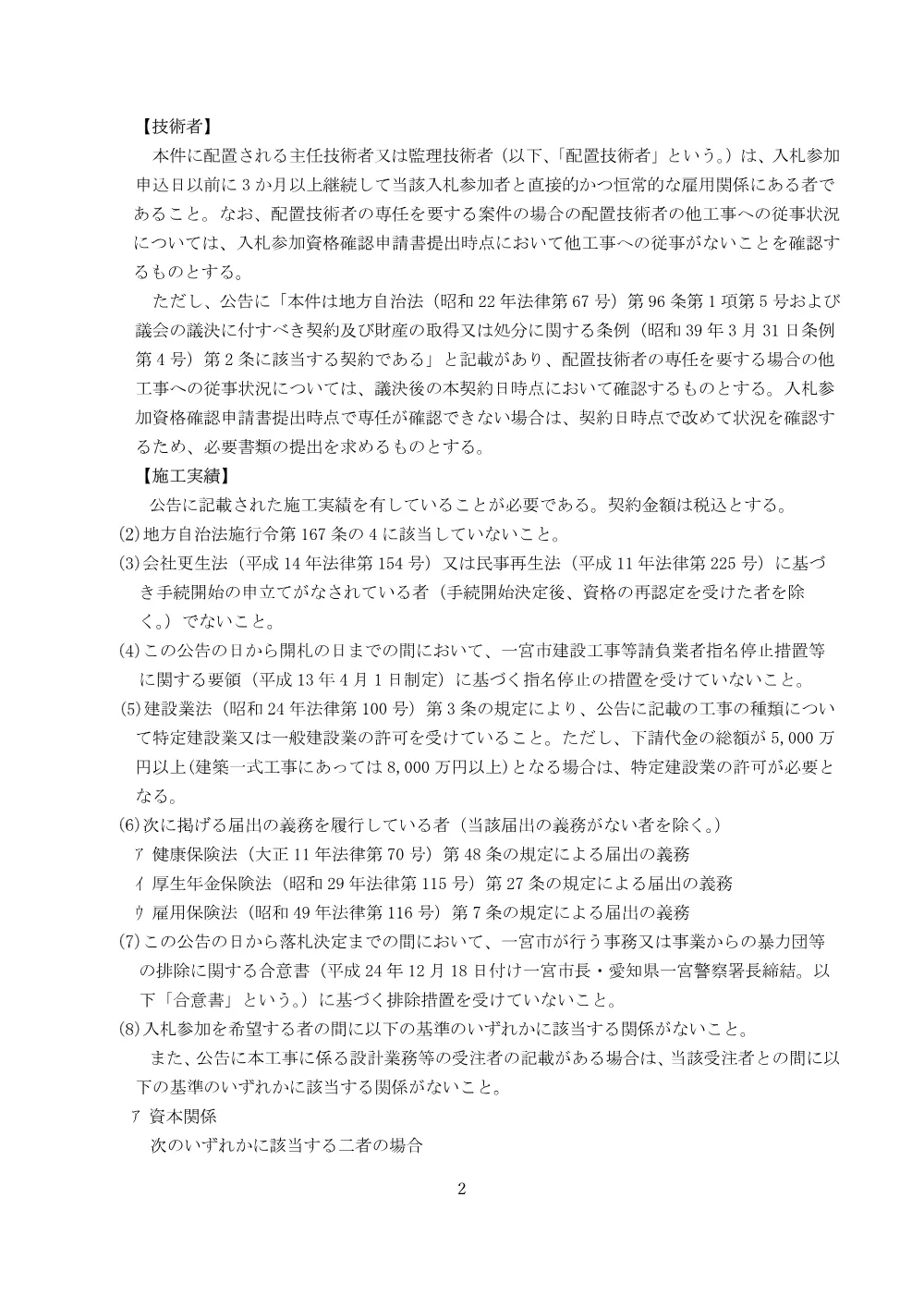 公告説明書（総合評価）.pdf 2ページ目のプレビュー