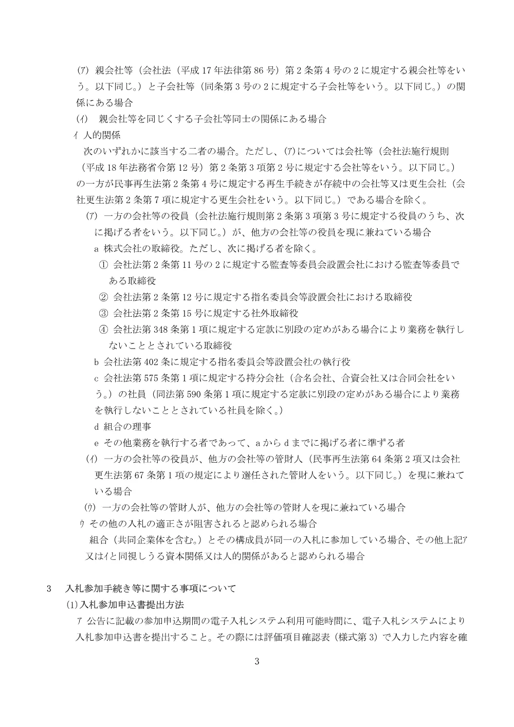 公告説明書（総合評価）.pdf 3ページ目のプレビュー