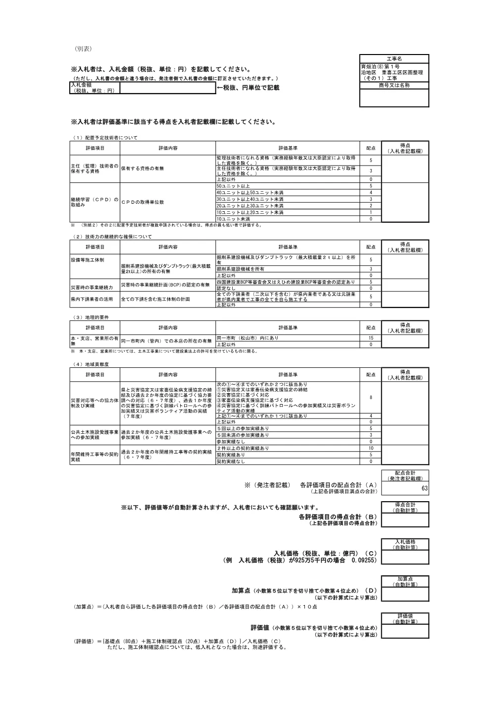 3800002901252026000100-07.pdf 1ページ目のプレビュー