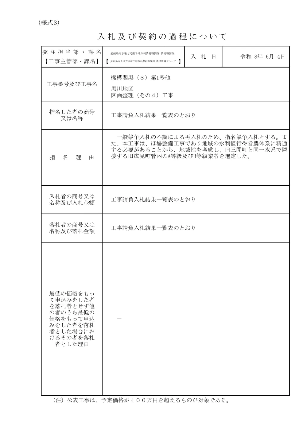 3800002901652026000300-02.pdf 1ページ目のプレビュー