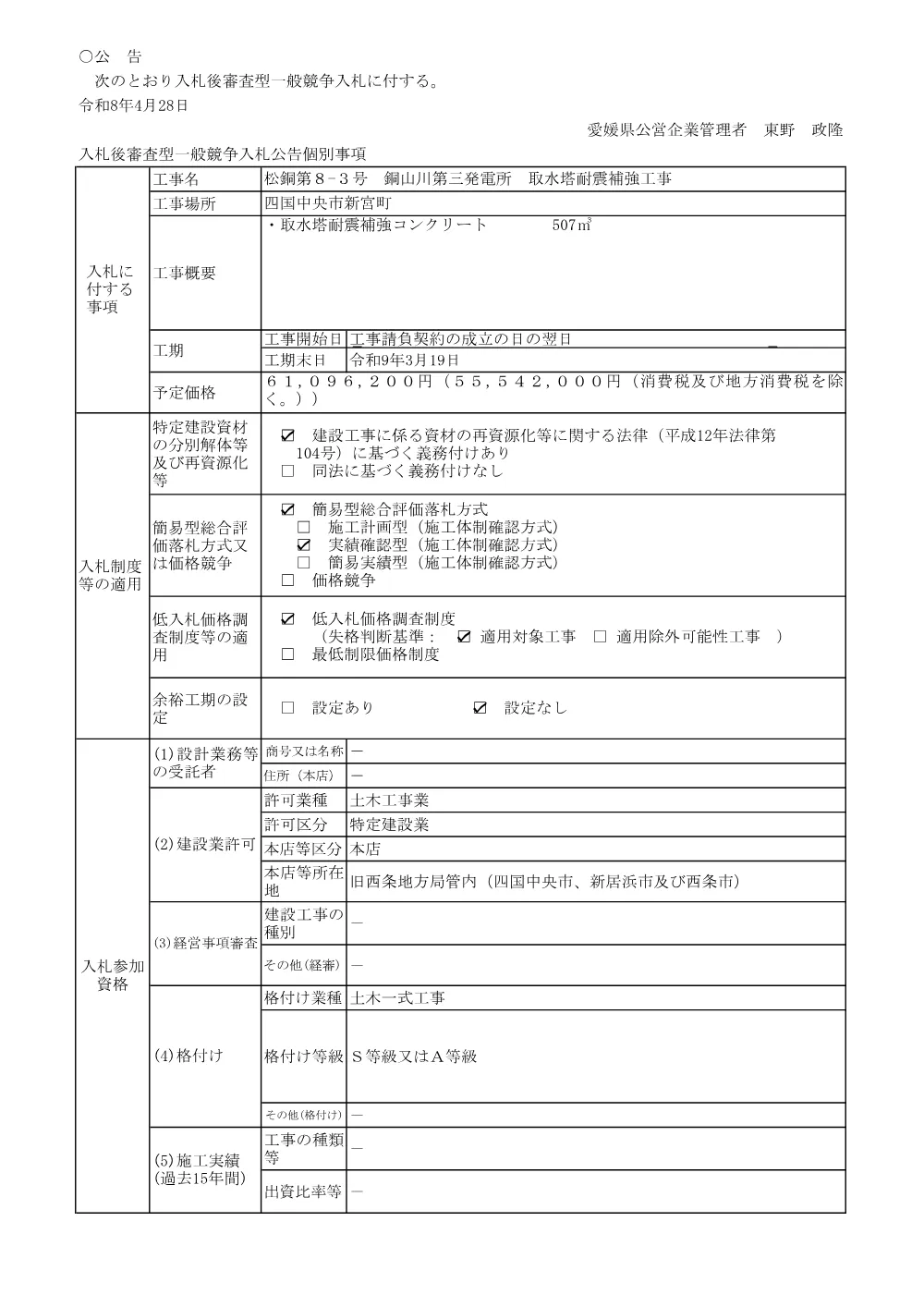 3800003651002026000200-04.pdf 1ページ目のプレビュー