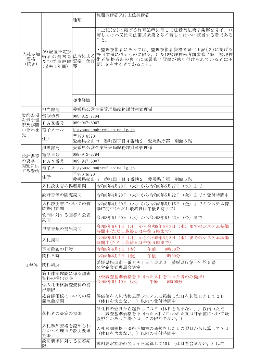 3800003651002026000200-04.pdf 2ページ目のプレビュー