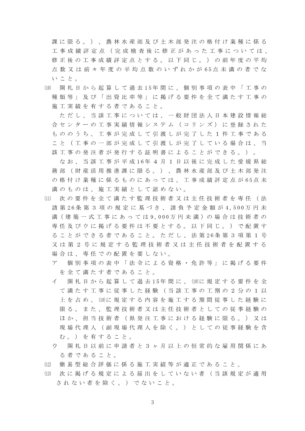 3800003651002026000200-05.pdf 3ページ目のプレビュー