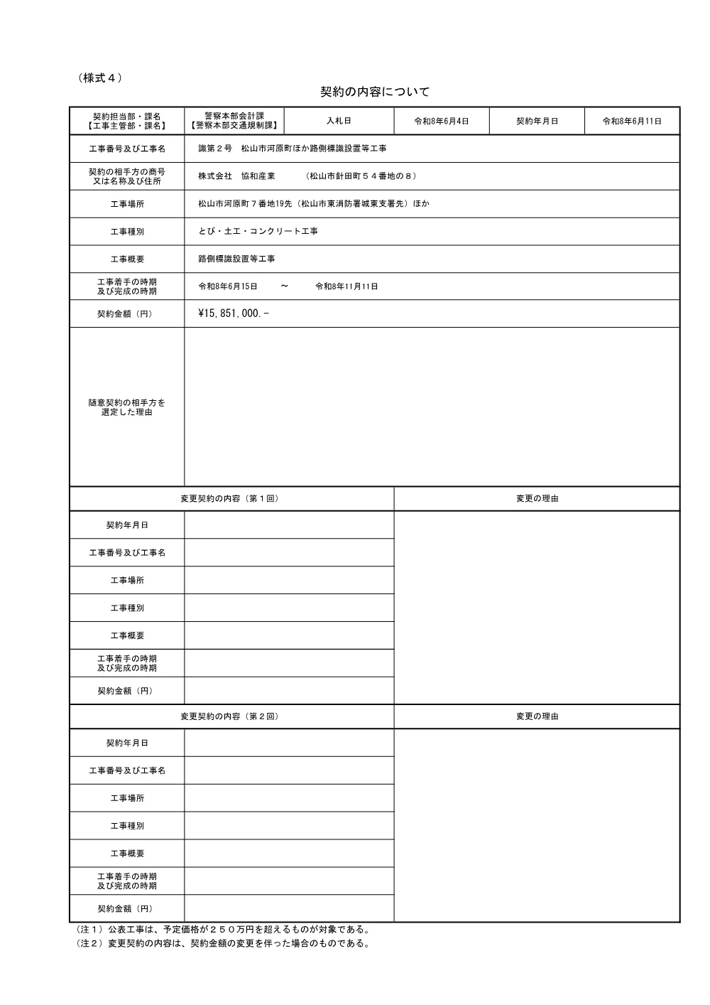 3800008911002026000800-02.pdf 1ページ目のプレビュー