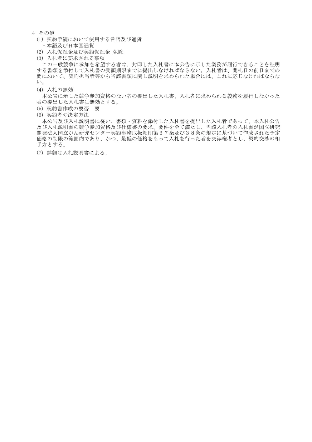 マウス膵がん組織およびリンパ節組織におけるTrekkerを用いた空間トランスクリプトーム解析 一式.pdf 2ページ目のプレビュー